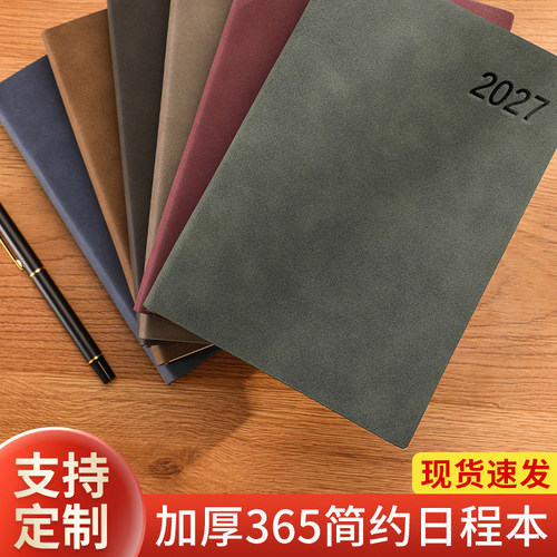 2027年A5日程本计划计划本可定制