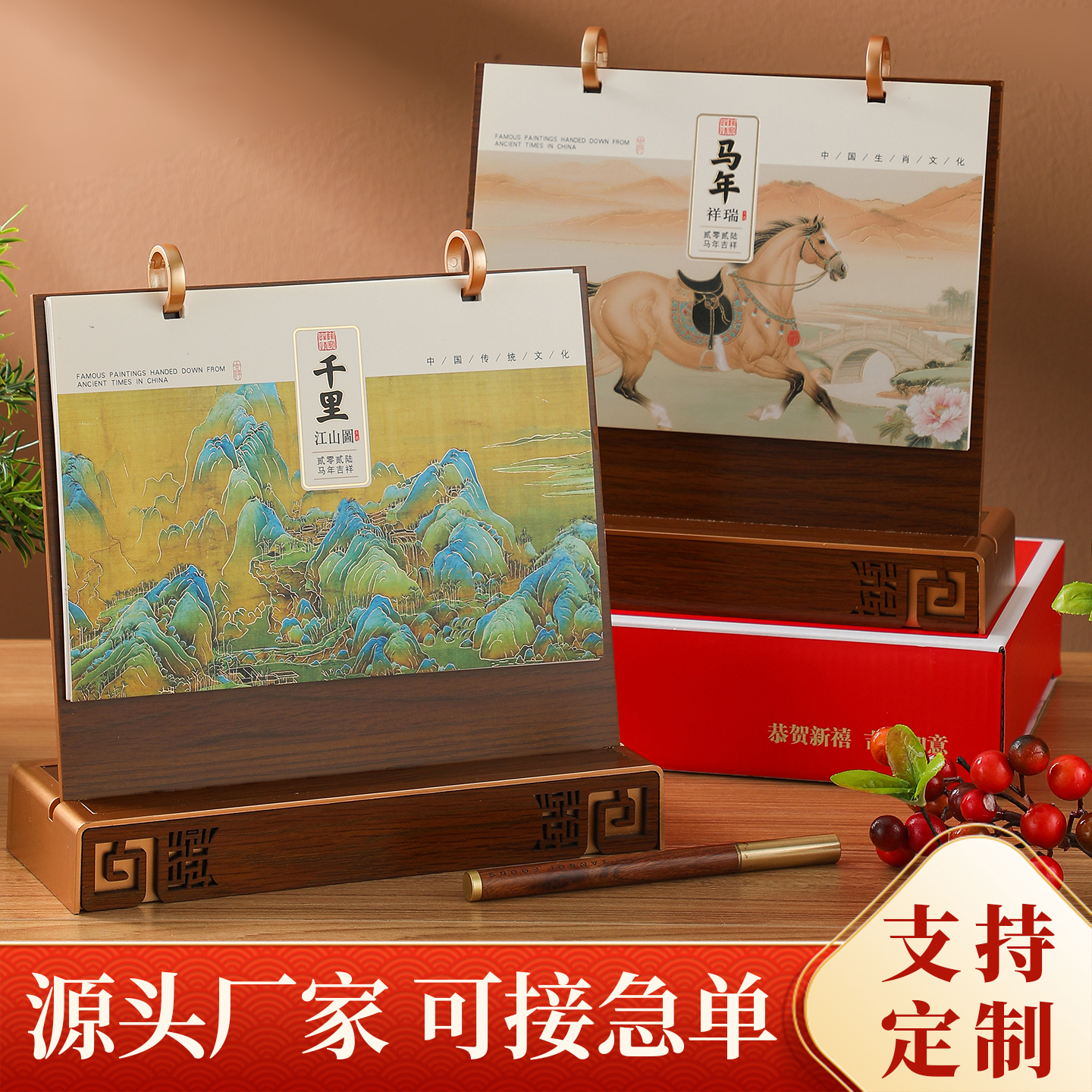 2026年好运马年台历新款