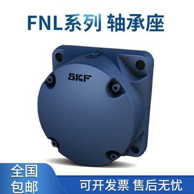 SKF轴承座不可拆分轴承座的FNL517A FNL518A 铸造法兰轴承座