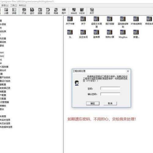 组态王工程取消密码服务解密6.53/6.55/7.5忘记密码力控去除解密