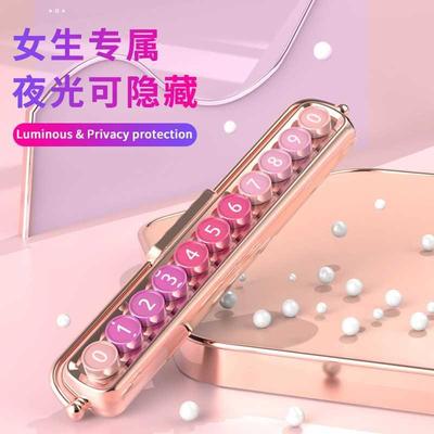 车载挪车电话号码牌 可爱女士停车号码牌简约高档车内摆件号码牌