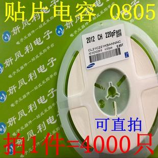 220PF X7R 整盘4K K档 10% 221K 0805贴片陶瓷电容2012 50V