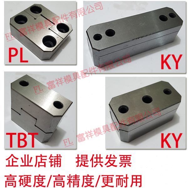 模具定位块 滑块边锁顶锁导柱辅助器精 TL KY LM TBT PL 立式零度