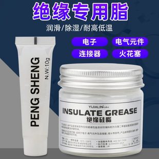 绝缘脂润滑脂高真空硅脂汽车火花塞点火线圈电器绝缘油防水密封脂