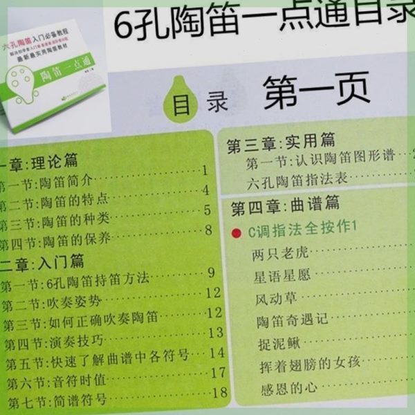 特惠6孔陶笛入门教学自学手册六孔简图谱初学教学教程曲谱陶笛特