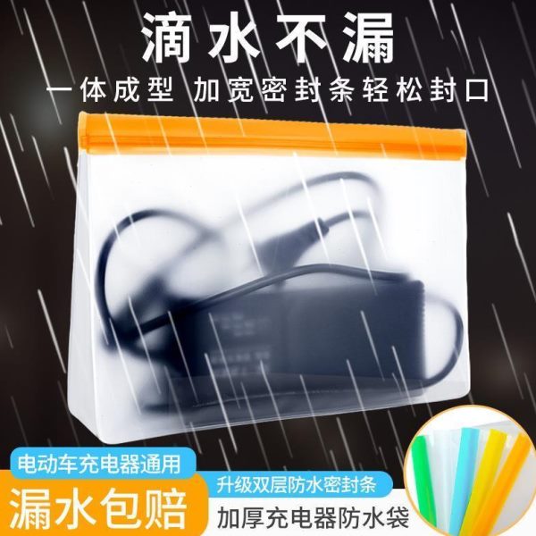 电动电瓶车充电器防水袋收纳置物包保护套密封袋防雨罩置物神器