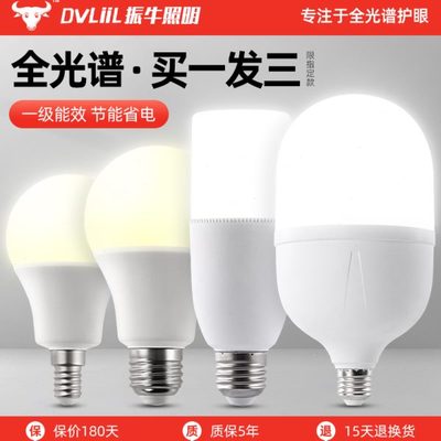 护眼灯泡全光谱e27家用超亮节能灯e14小螺口高显色螺旋led灯泡