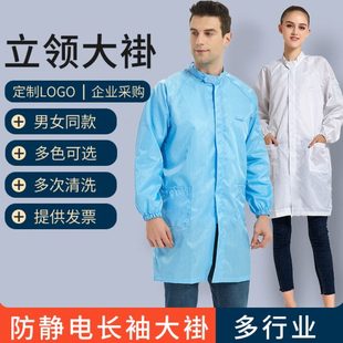 防静电立领拉链无尘大褂工作服防护服电子厂防尘工作服男女洁净服