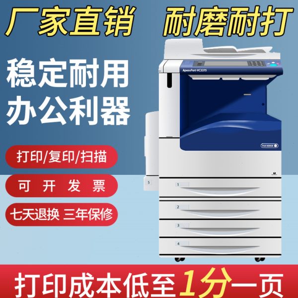 施乐7855 3375 5571彩色复印机激光扫描打印复印一体机a3商用办公
