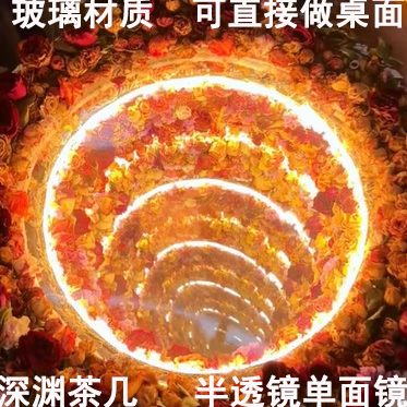 深渊镜千层镜单透深渊花海镜半透双面材料圆形轮胎茶几镜子效果