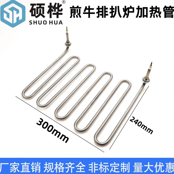 铁板烧电热管 扒炉炒饭干烧发热管220V3KW自助餐煎牛排炉子加热管