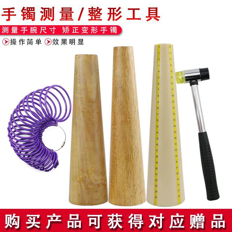 速发棒手镯棒金形修复棒黄整变形棒圈口测量工具矫正圆形木棒