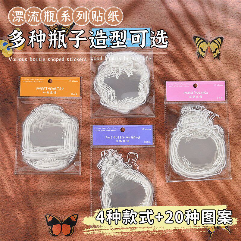 速发漂流瓶PET贴纸好事随行许愿瓶书签透明瓶子手帐素材相册