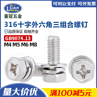 速发6十字外六0三组合十字穴凹槽六角头平弹垫一体螺丝钉GB角74.1
