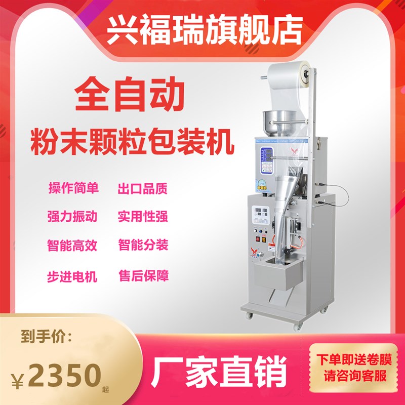 速发全自动颗粒粉叶调料粉饲料大米五谷干粮杂燥剂粉剂螺丝五金袋