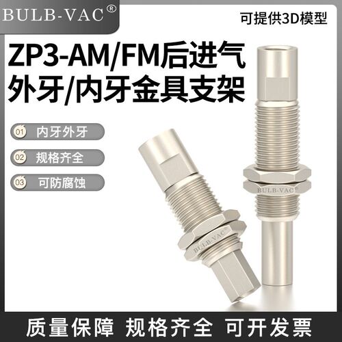 速发ZP-/FM后进气金具支架 ZP-FM4-J/6/10-B5内牙外牙可防旋转