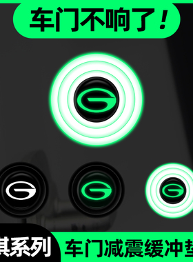 速发广汽传祺GS4影豹GA4门A6GSGS8M6汽8GAM车车G减震垫片缓冲防撞