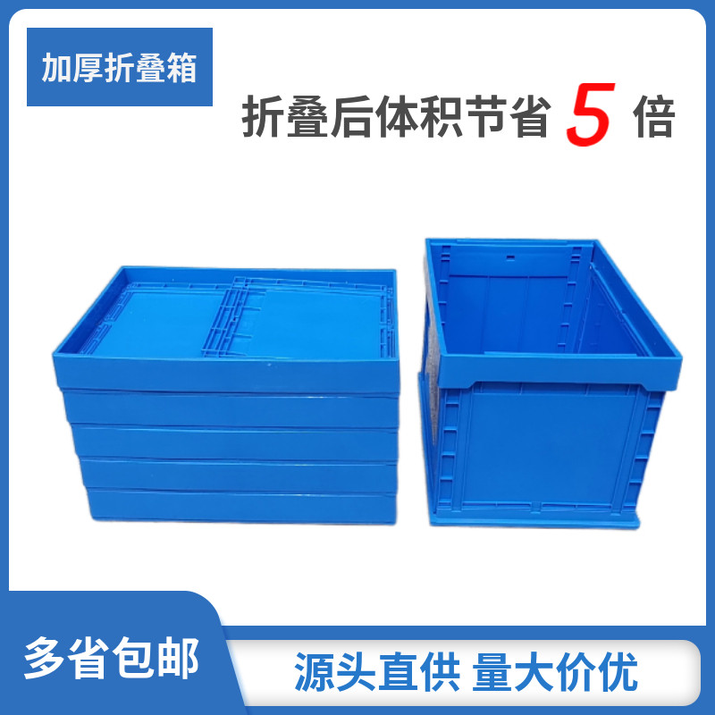 速发整厚塑料折叠箱塑胶周转箱可折叠箱盖收纳框车载加理箱带子物