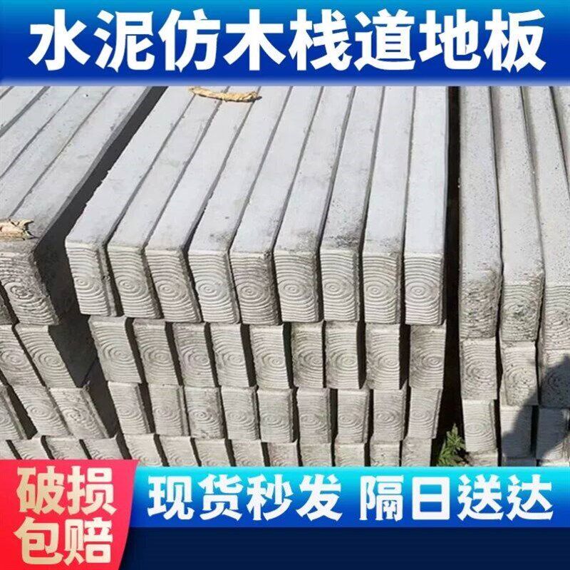速发水泥仿木地板混凝土地砖水泥板景区栈道铺板水泥砖水泥木板可