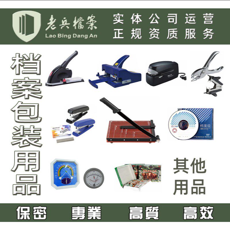 速发印章防虫药打孔切纸机乳胶档案装订棉线号码订书机