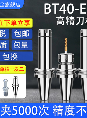 速发BT40eR数控刀柄BT4C加工中心加长高精度动平衡Er刀柄162/筒夹