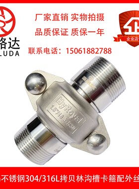 速发0kg不锈钢套4/贝L拷6林卡箍+外丝接头一0沟槽管接头拷