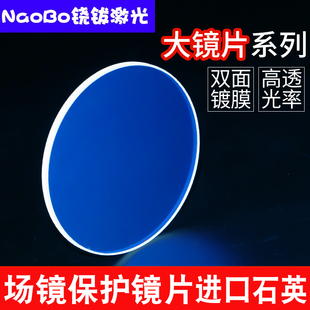 速发0英镜片*标机11*焊接机75*2场镜保护镜片120打5振镜片8石*2