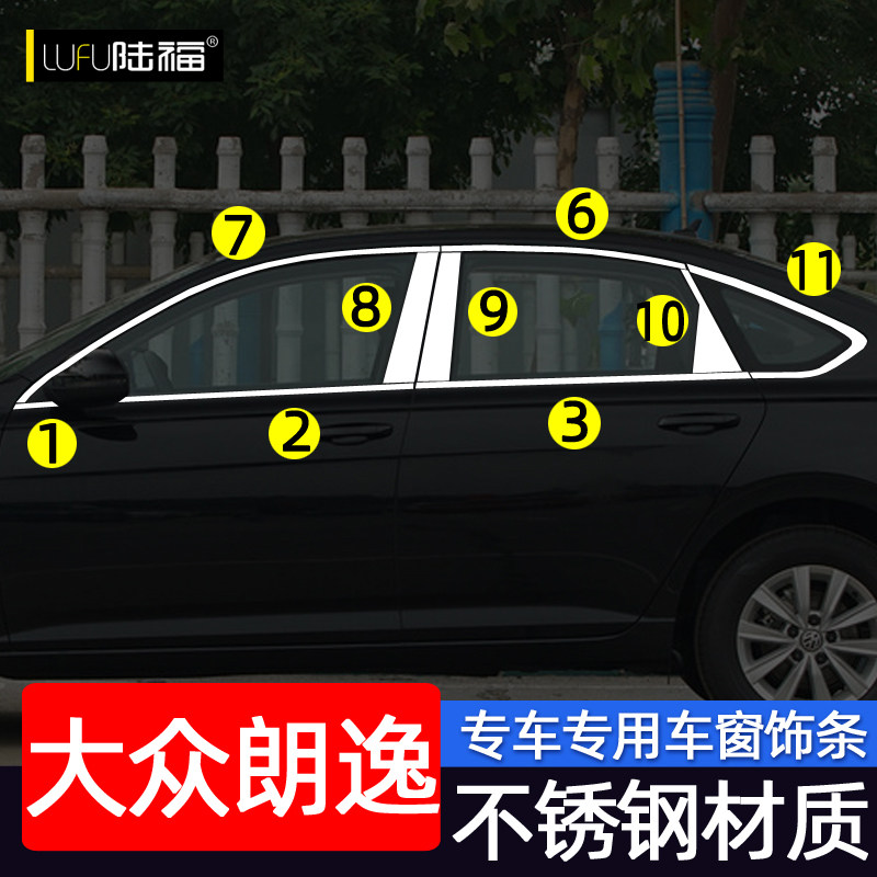速发1-24款朗逸装窗饰条新朗改启航逸车车门窗边装饰不锈钢亮条