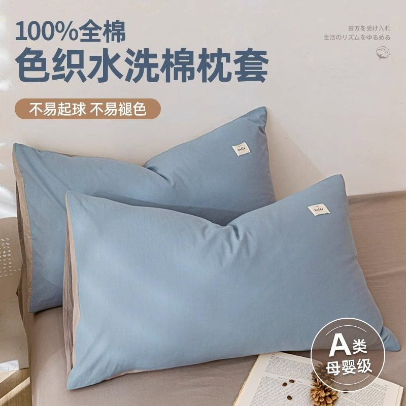 速发枕套纯棉一对装简约成人枕芯套人童枕套套芯内胆套单儿枕头枕