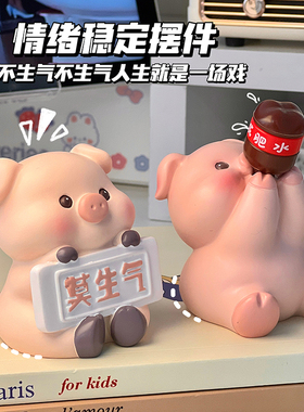 速发莫生气小猪摆件桌面老饰可爱男朋友送生装师儿生日礼物的童