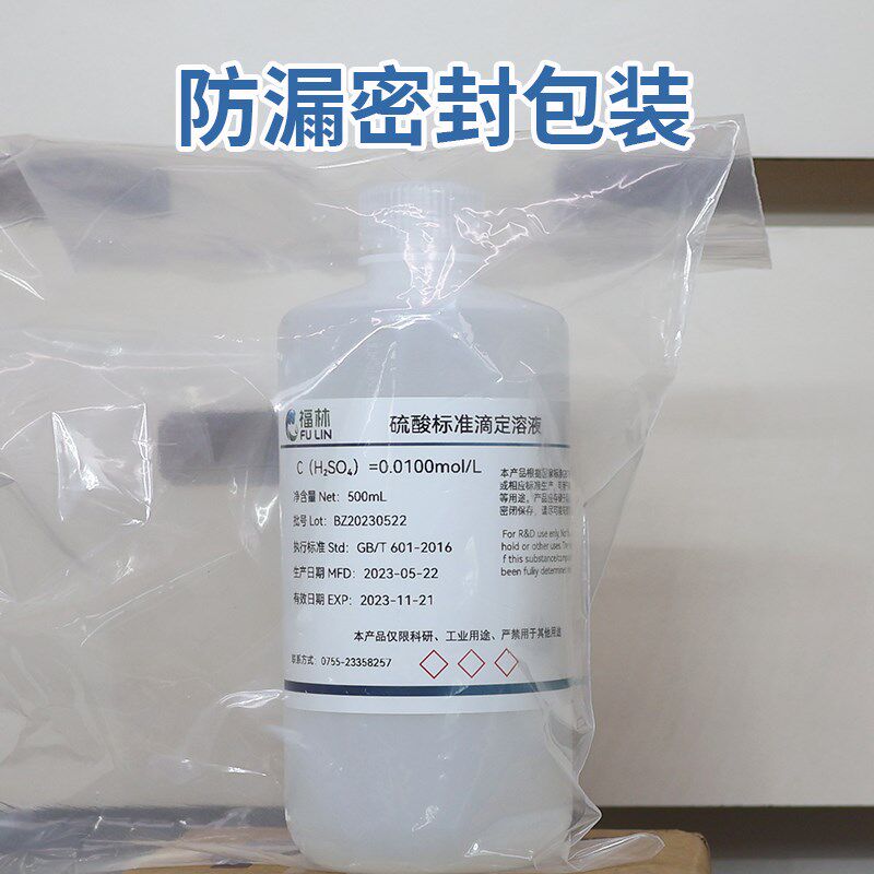 速发稀硫酸标准滴定溶液试剂实验室专用分析浓度0.1/0.5m/L化学酸