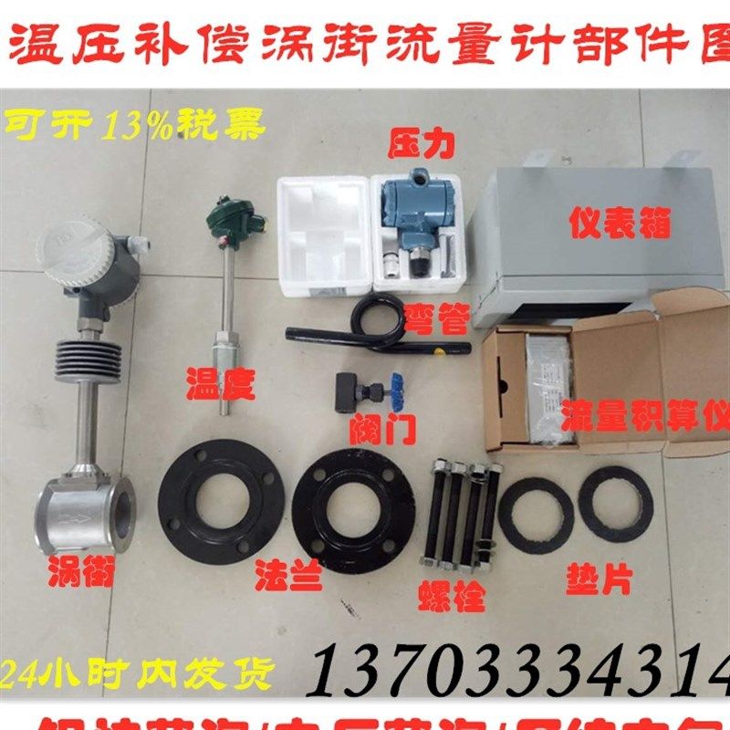 速发蒸汽流量计空气表D25/2/40/50/65/80/100/125/150/200温压涡