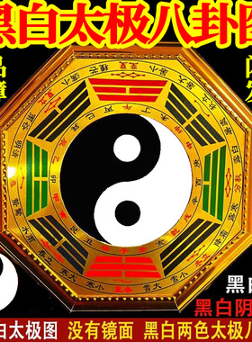 速发黑白八卦镜门极件卦图阴鱼平面镜家用门口大太挂八家居装饰摆