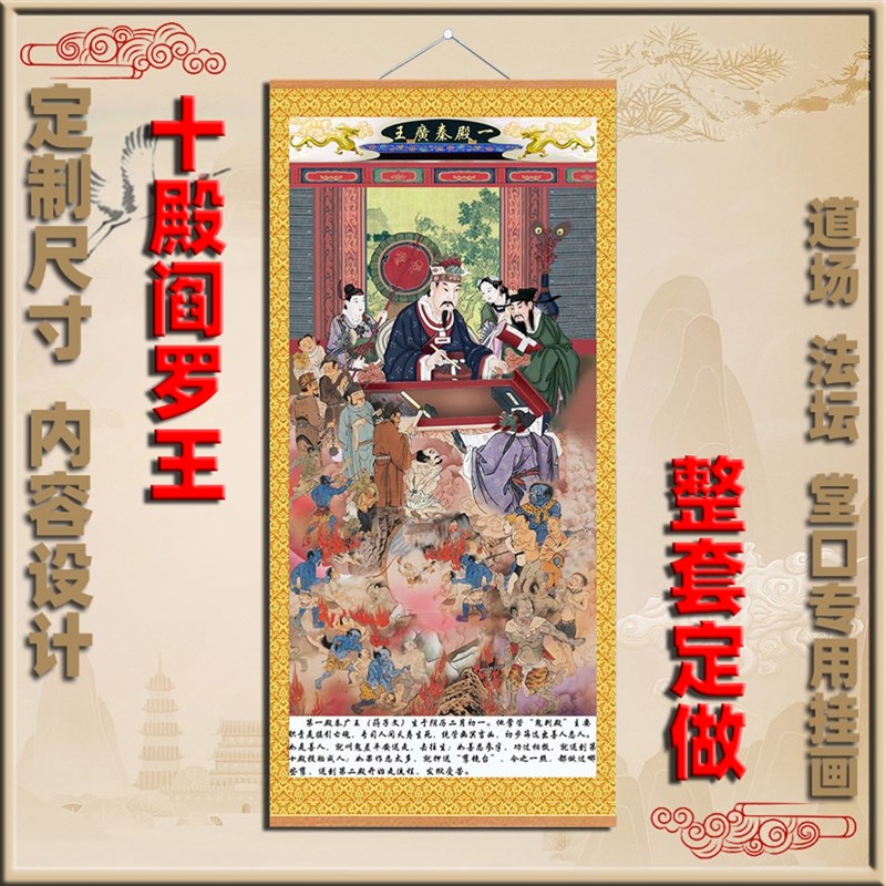 速发十殿阎王挂画道家佛家十王殿十殿阎君阎王爷神像画道场案子水