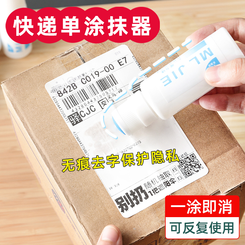 速发神递泄码笔保密印章快递单信息遮盖器防涂密快器纸液