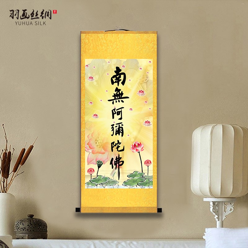 速发南无阿弥陀佛六字佛号六字洪名挂画念佛结缘修真养性悟道丝绸