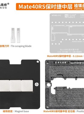 速发阿毛易a适用于M修te40eS/中层植锡台/MatR40RS中层钢网