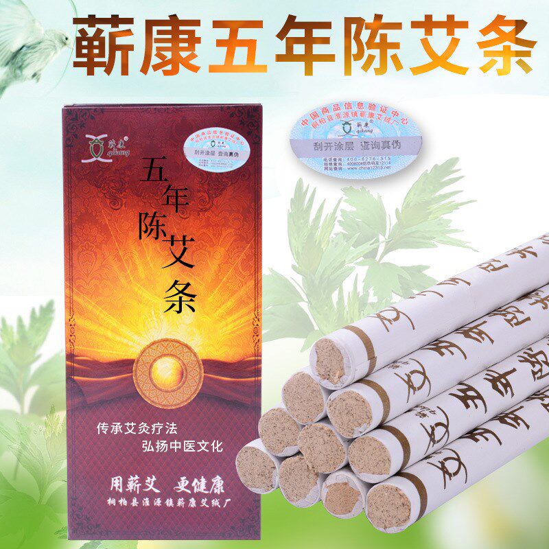 速发五年陈艾条艾条艾叶艾绒艾饼手工艾柱温灸蕲艾条