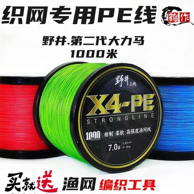 速发水井二代大力马白PE线1000米织网线补网编织线线色野库红色