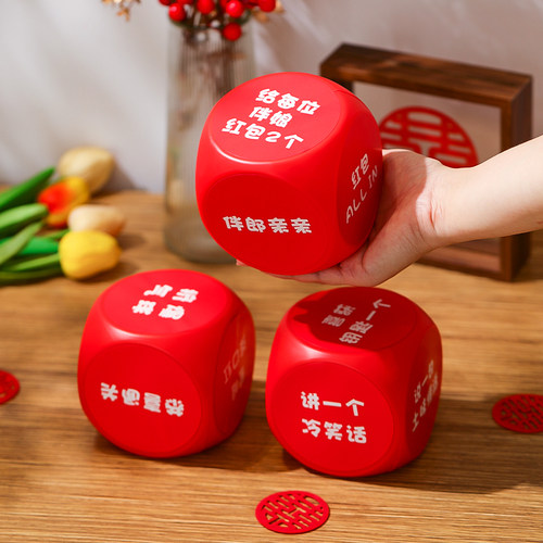 速发接亲大号骰子整亲结婚礼搞笑堵门创意伴门筛子拦郎团迎蛊惩罚