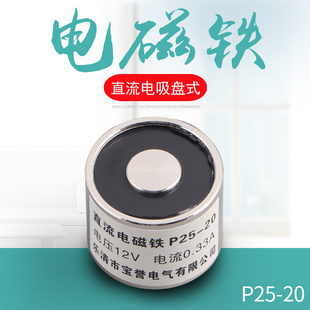 24v 外径25 P25 直流电磁铁 电压12v 吸盘是电磁铁 电吸铁