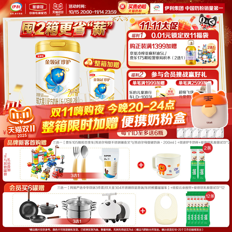 会员专享】伊利金领冠珍护2段6-12个月较大婴儿牛奶粉900g*1罐