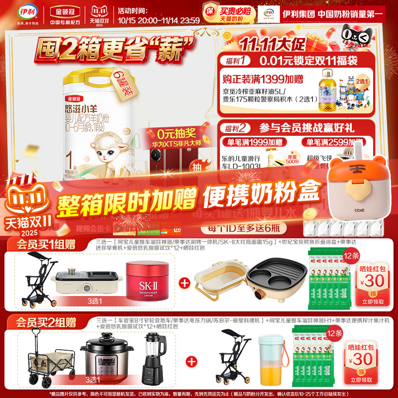 伊利金领冠悠滋小羊1段羊奶粉