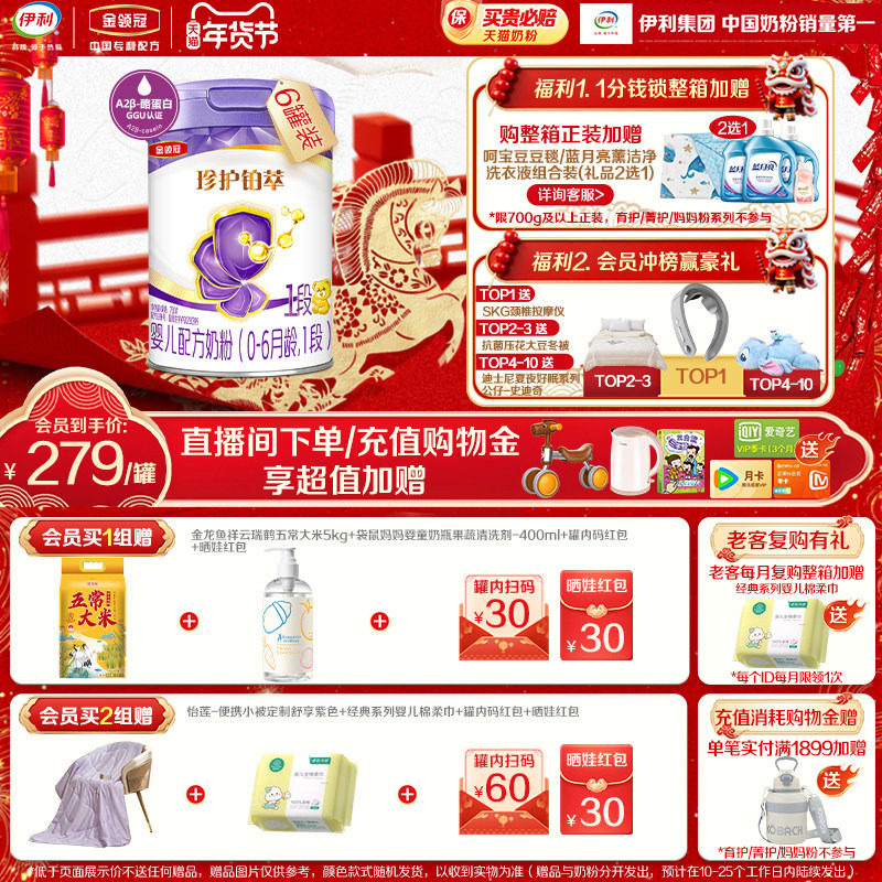 【全面营养】伊利金领冠珍护铂萃1段0-6个月婴儿奶粉750g*6罐