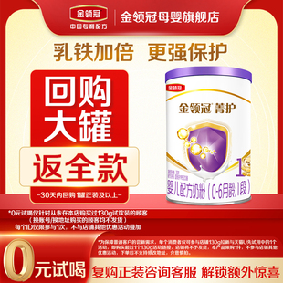6个月婴儿A2配方牛奶粉130g 伊利金领冠菁护1段0 1罐 天猫u先