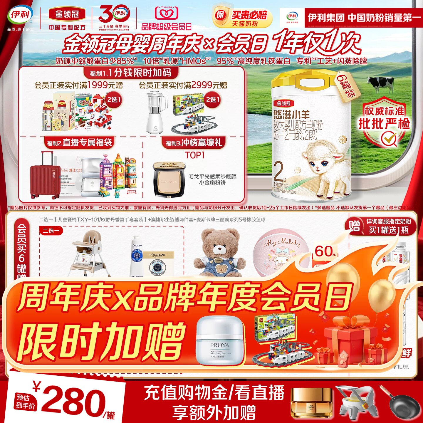 伊利金领冠悠滋小羊2段6-12个月婴幼儿配方羊奶粉700g*6罐