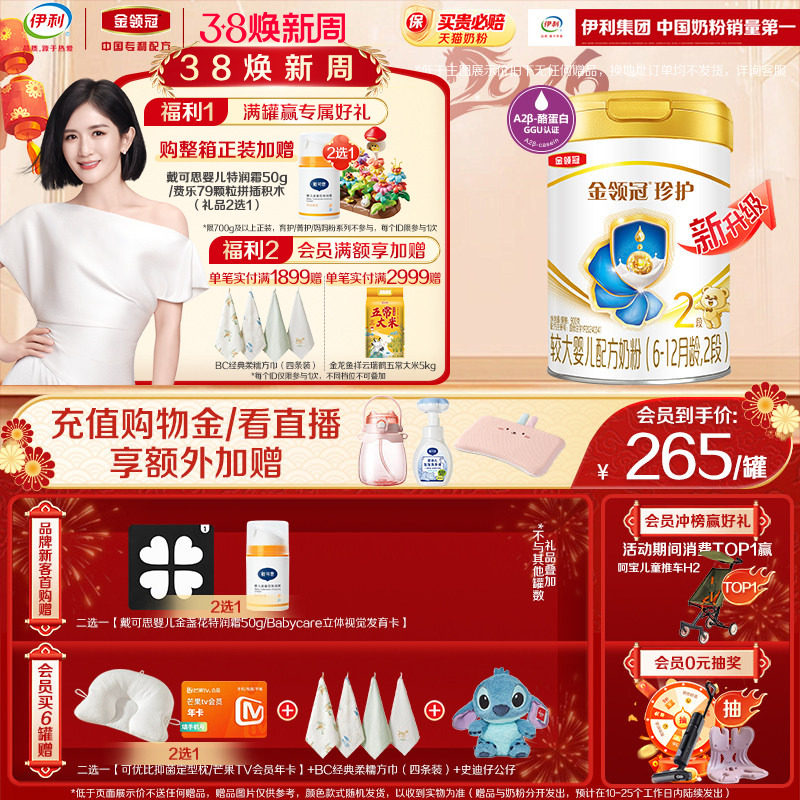 伊利金领冠珍护2段6-12个月较大婴儿牛奶粉900g*1罐旗舰店