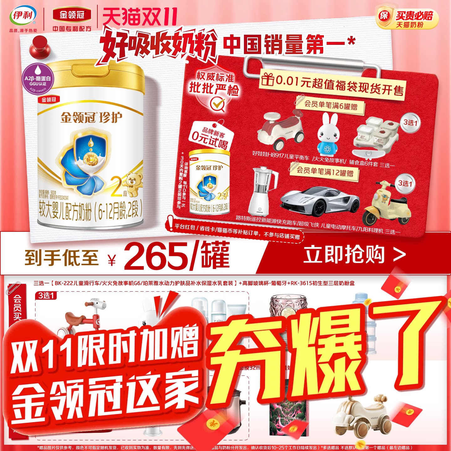 伊利金领冠珍护2段6-12个月较大婴儿牛奶粉900g*1罐旗舰店