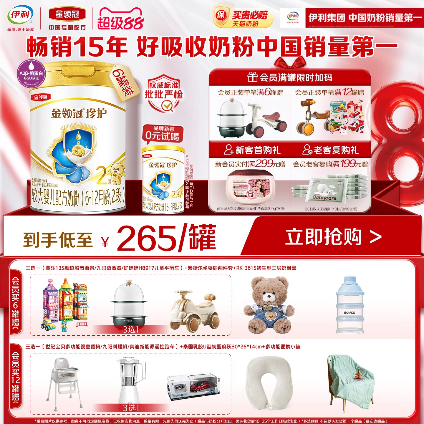伊利金领冠珍护2段6-12个月较大婴儿牛奶粉900g*6罐旗舰店