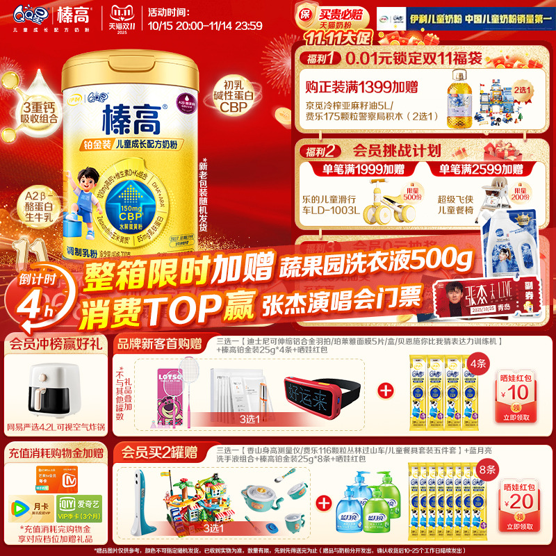 伊利QQ星榛高铂金儿童成长奶粉